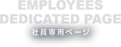 導入事例　詳細